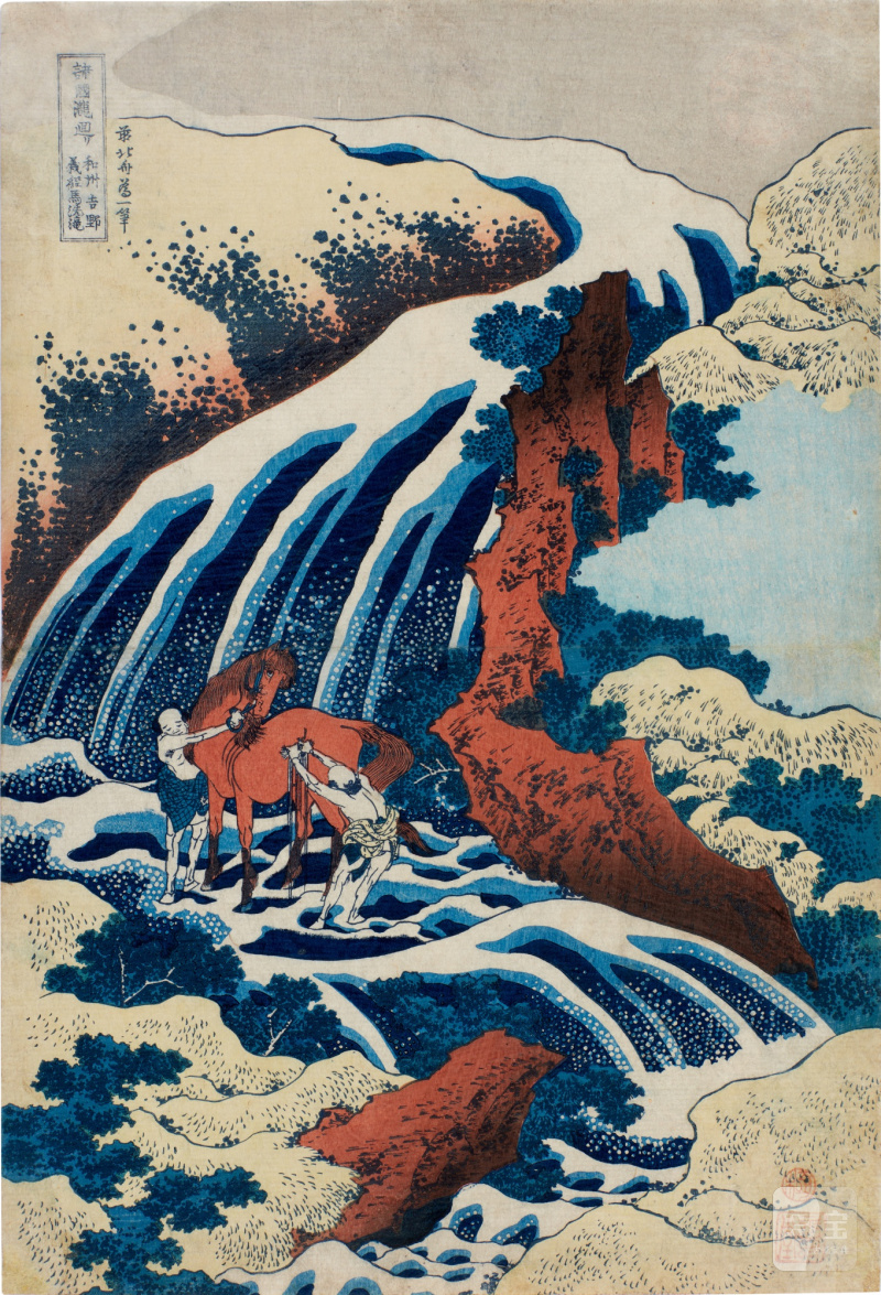 Katsushika Hokusai (1760-1849) | Yoshitsune's Horse-washing Falls at Yoshino in Yamato Province (Washu Yoshino Yoshitsune uma arai no taki) | Edo period, 19th century